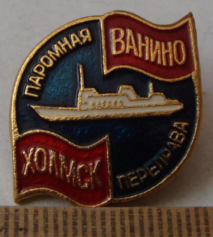 Ванино холмск