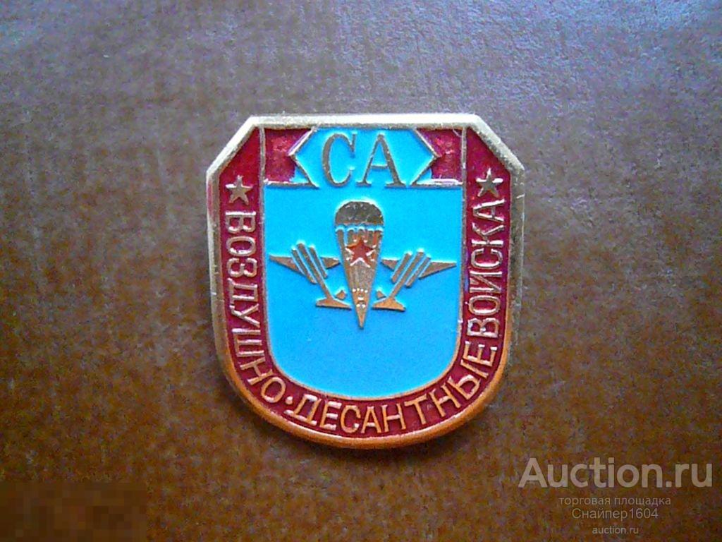 СА. Советская армия. Воздушно-десантные войска. ВДВ десант. 