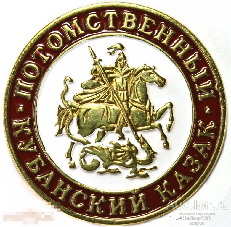 Потомственный казак картинки