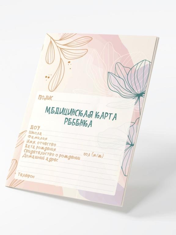 Медицинская Карта В Садик Купить