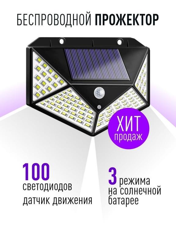 Светильник уличный на солнечной батарее с датчиком движения и ...