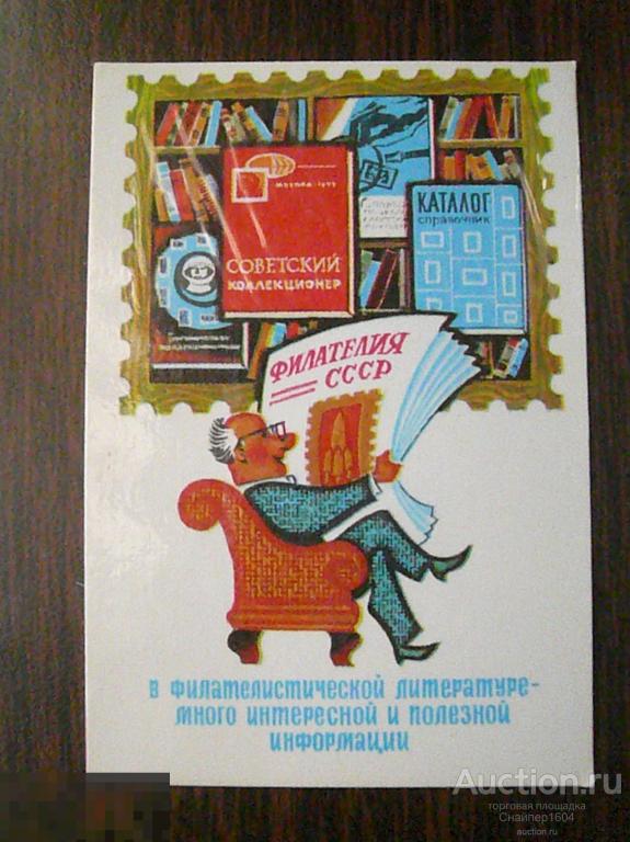 Реклама. Журнал "Филателия СССР", Советский коллекционер". Почтовые марки. 1974. 