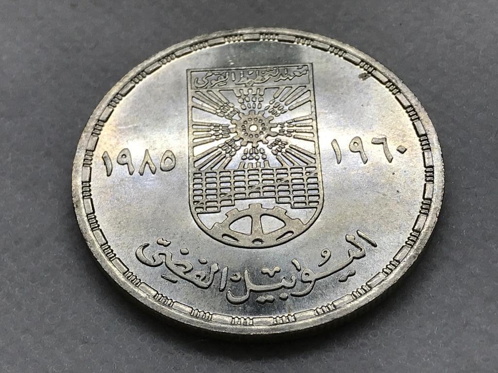 Египет 5 фунтов 1985 Серебро 25 лет Национальному институту планирования UNC
