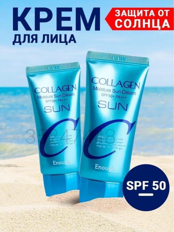 Увлажняющий крем для лица с коллагеном с spf 50 Collagen, 50 мл ...