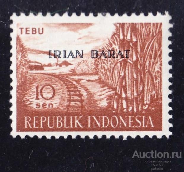 (Западный Тимор) IRIАN BАRАT 1963 10sе**