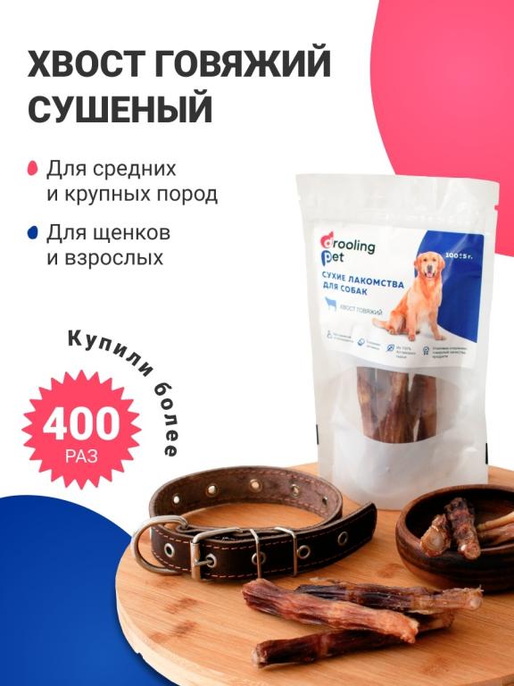 Лакомство для средних и крупных собак, для щенят и взрослых, сушеные ...