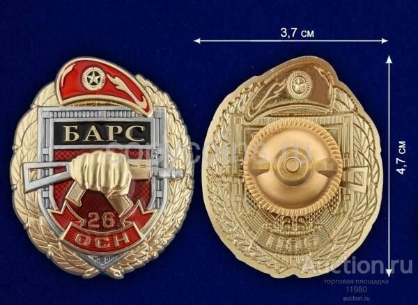 Знак 26 отряд специального назначения Росгвардии "Барс". г. Казань.