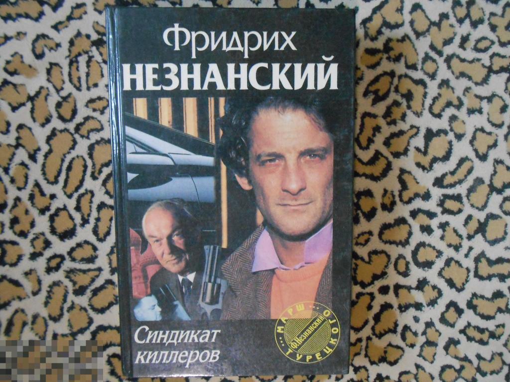 Синдикат киллеров. Синдикат убийц старый. Синдикат киллеров. Марш турецкого синдикат киллеров кадры. Синдикат киллеров.