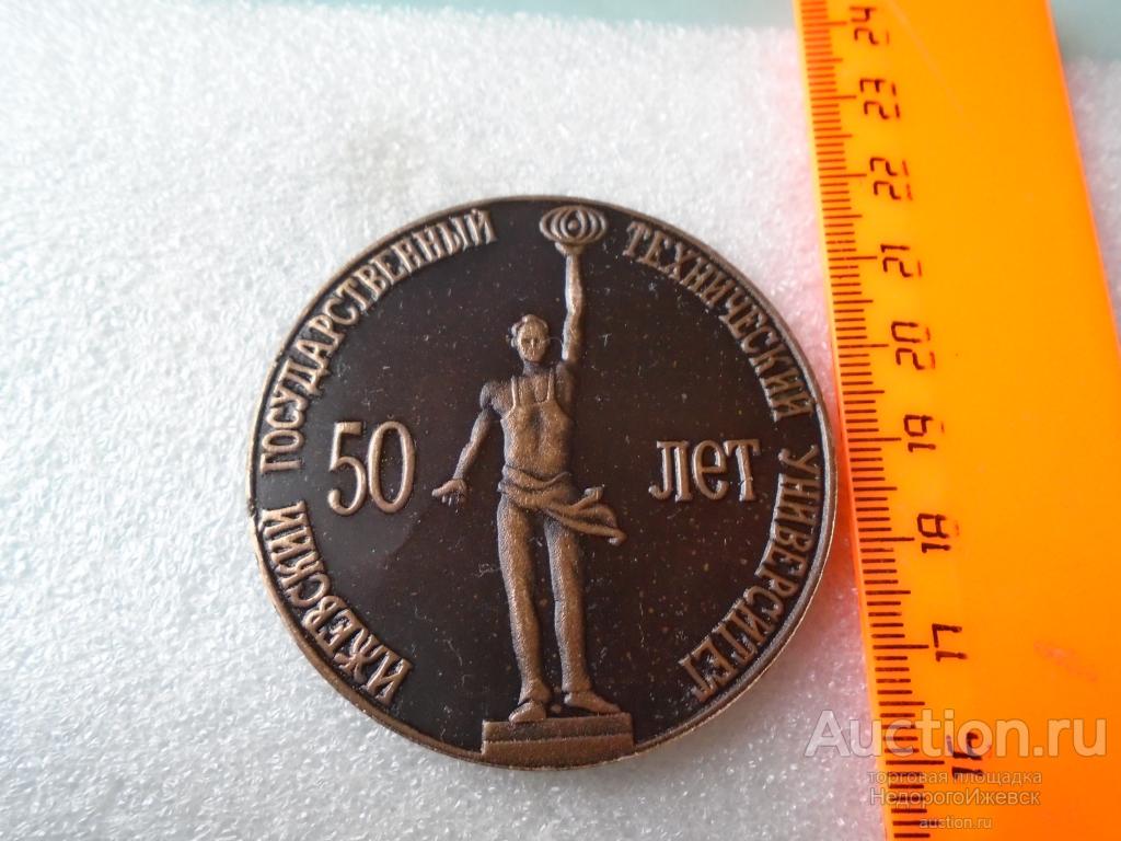 Км 19 купить. Медаль МВТУ. Медаль в память взятия Азова 1637. Героическая медаль. Монета в память героической обороны Азова 1637-1642.