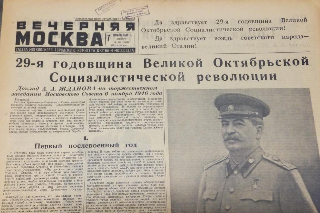 Газета Вечерняя Москва 7 ноября 1946 г. СТАЛИН 29-я Годовщина Революции