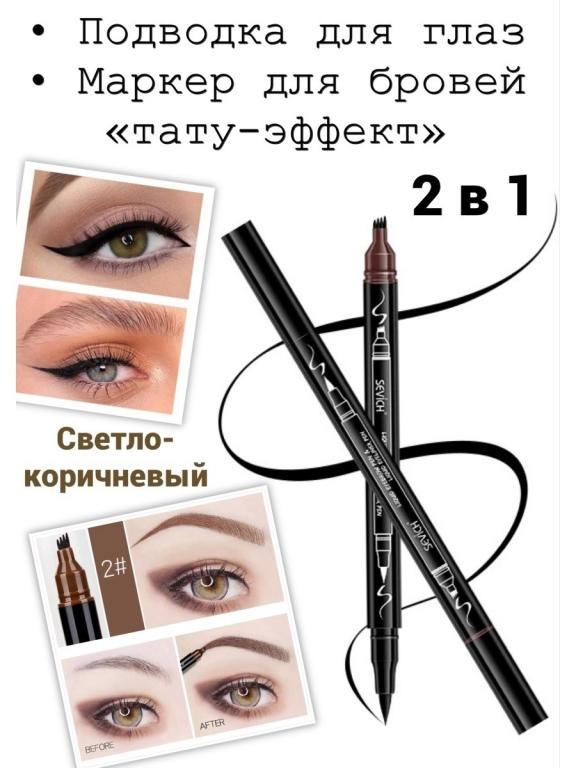 Подводка для глаз чёрная водостойкая карандаш для бровей коричневый 2 в ...