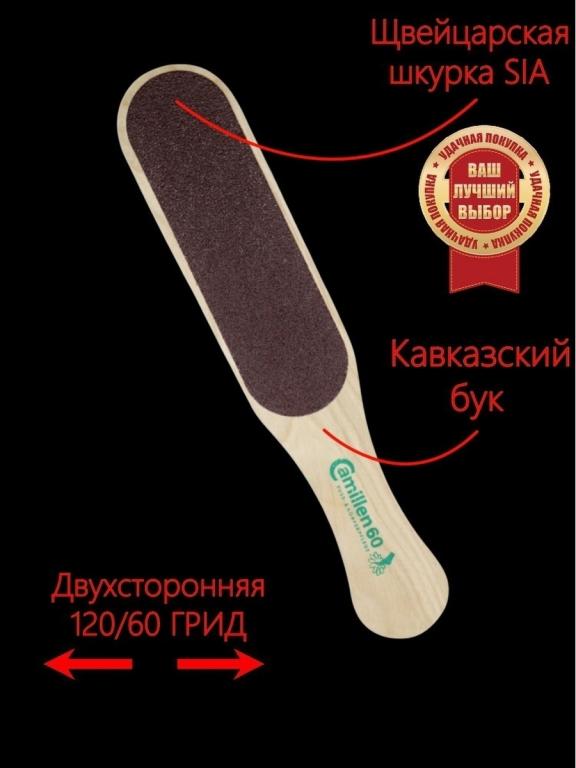 Терка для педикюра, ухода за ногами Camillen 60 Терка для педикюра ...