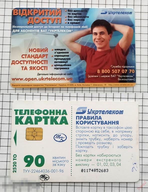 Телефонная карта Укртелеком таксофон Украина * 