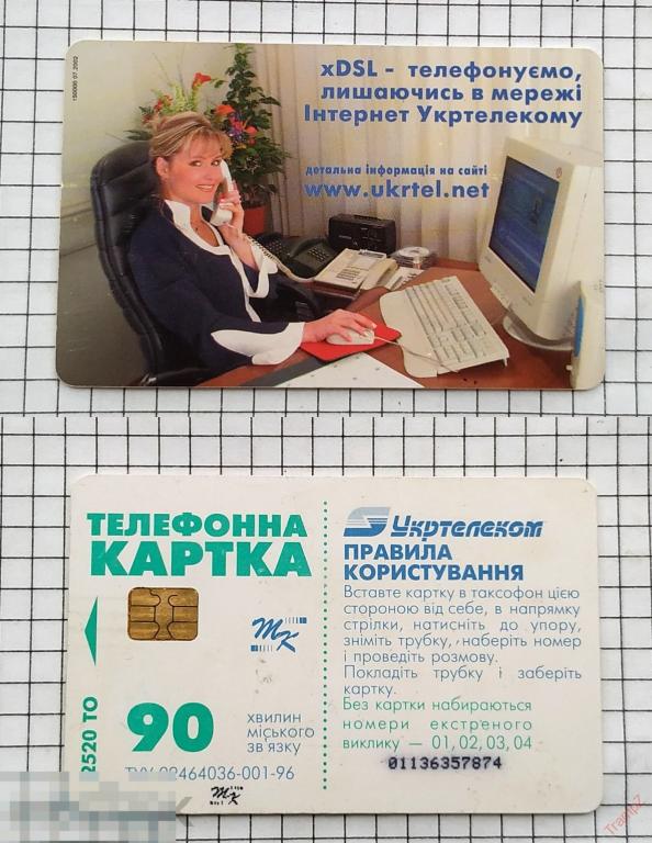 Телефонная карта Укртелеком таксофон Украина * 