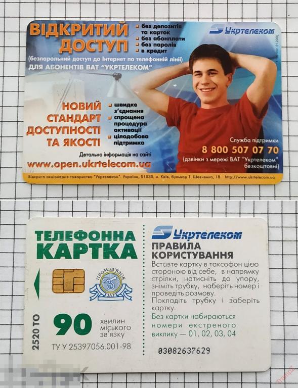 Телефонная карта Укртелеком таксофон Украина * 