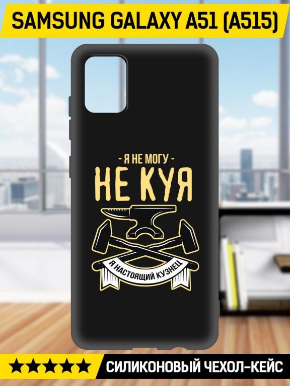 Бампер на самсунг а51