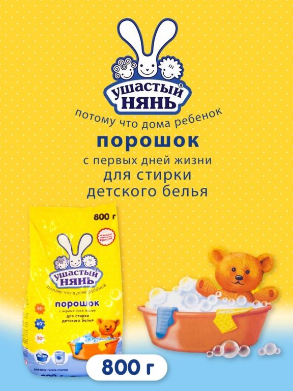 Купить Порошок Ушастый Нянь 9