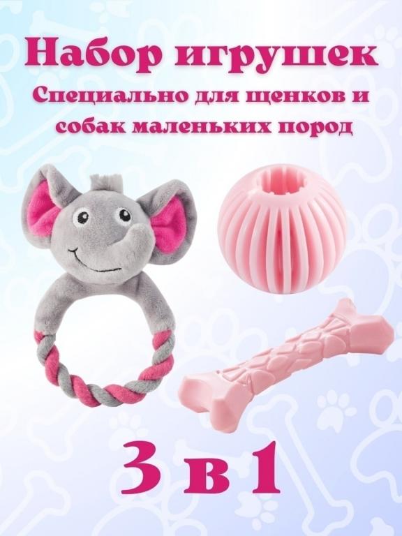 Резиновые игрушки для щенков и собак. Мячик, Косточка Мягкая игрушка ...