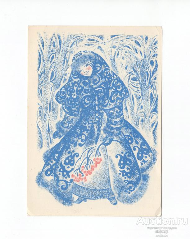 Открытка СССР Новый год 1983 Качелаева чистая детство новогодняя Снегурочка стильная ягоды праздник