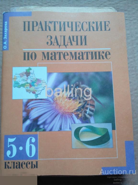 Математика 5 класс — покупайте на Auction.ru по выгодной цене. Лот из ...