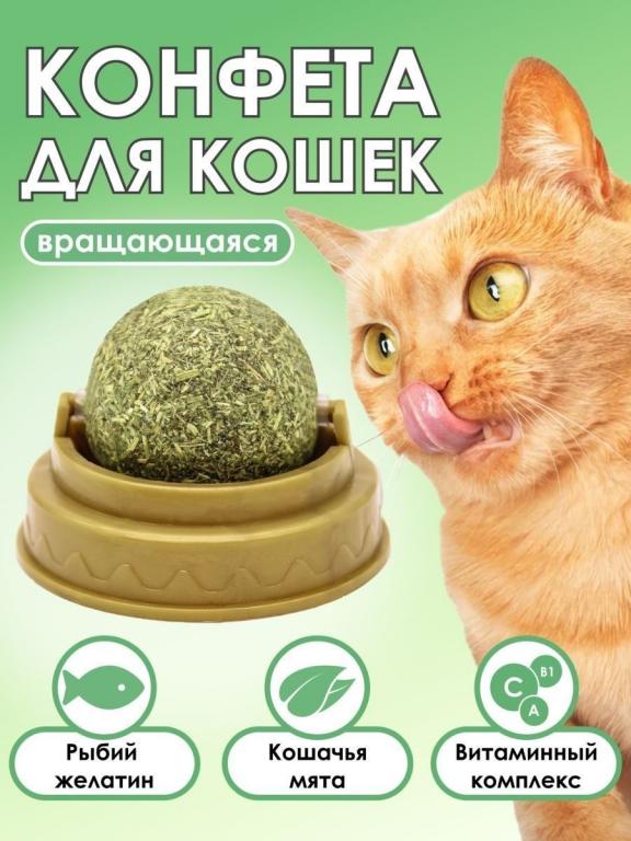 Лакомства для кошек, кошачья мята, конфета для кошки, леденец для кота ...