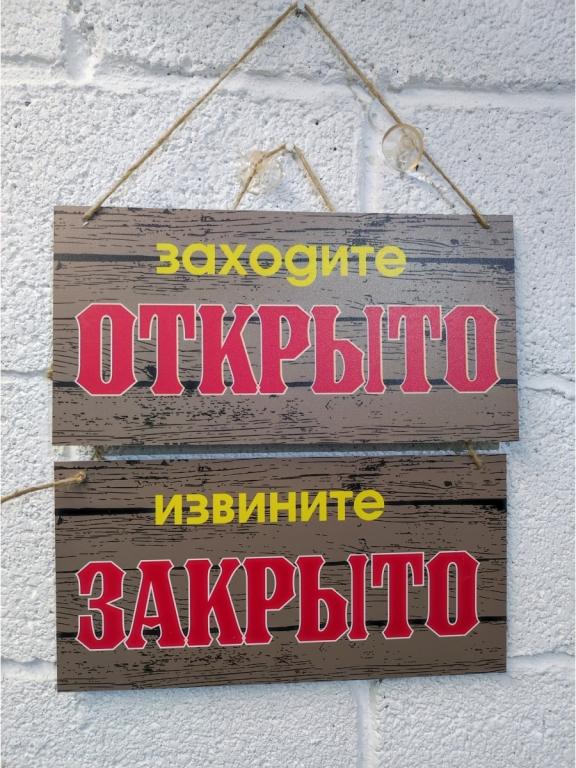 Открыто-Закрыто табличка вывеска красивая с присоской и подвесом ...