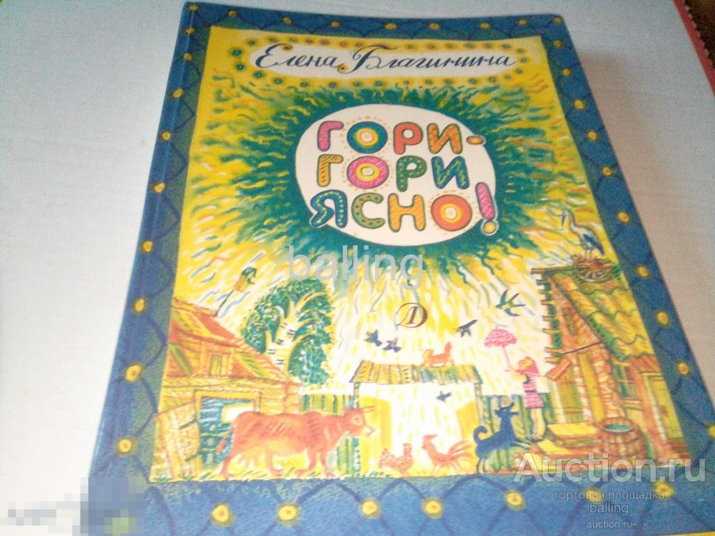 топелиус сказки иллюстрации. сказки 1990 годов. советская книга марья моревна. сказка даля старик годовик. сказки 1990 годов.