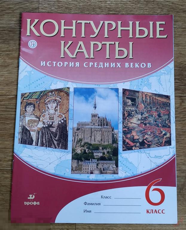 Контурные карты История древних веков. 6 класс — покупайте на Auction ...
