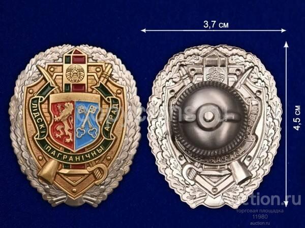 Знак Лидский пограничный отряд. Гродненская обл., г. Лида. Беларусь.