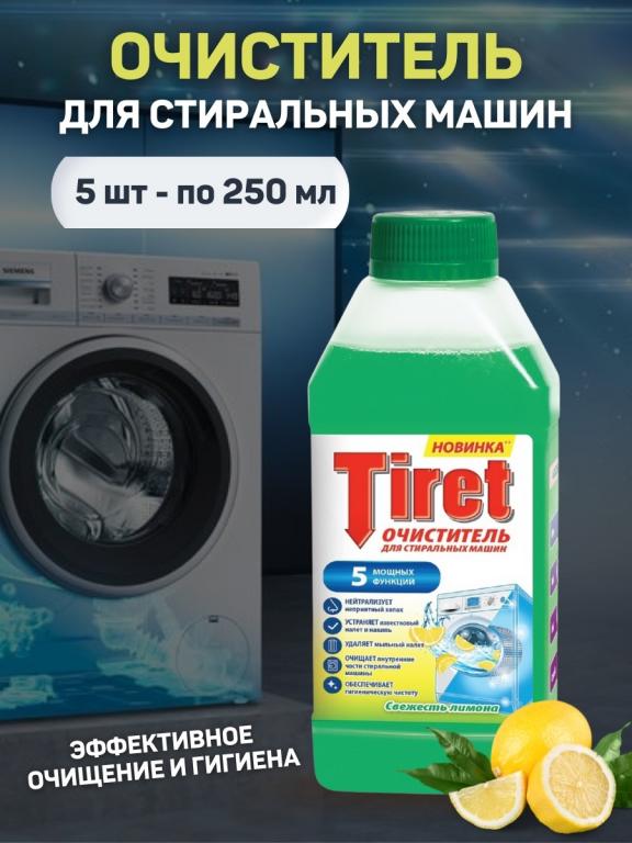 Очиститель для стиральных машин, Средство от запаха Тирет, накипи для ...