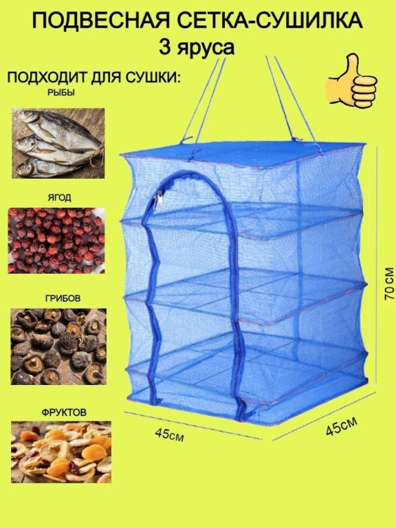 Сушилка Для Рыбы Купить В Самаре