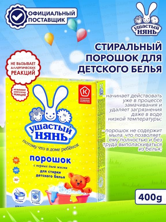 Стиральный порошок для детского белья любого возраста, в том числе ...