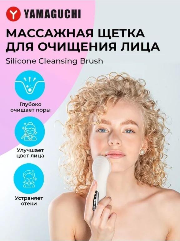Silicone Cleansing Brush, Щеточка для очищения лица, Массажер для лица ...