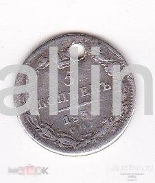 5 копеек 1834 с дырой 