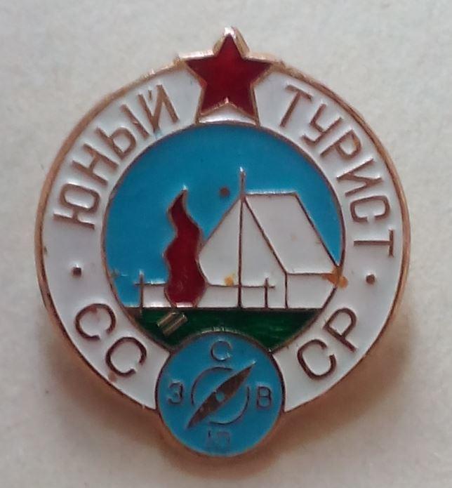 Значок Юный турист СССР — покупайте на Auction.ru по выгодной цене. Лот ...