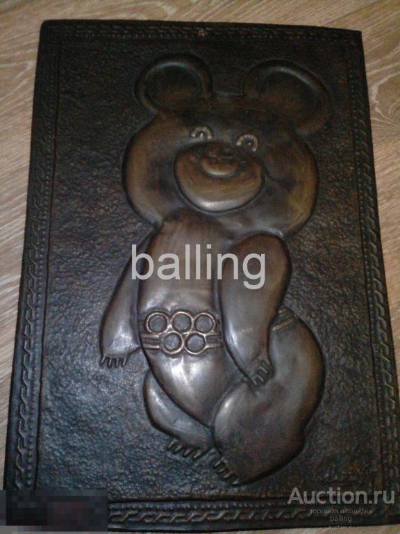Панно мишка олимпийский   чеканка винтаж 34х24 см 