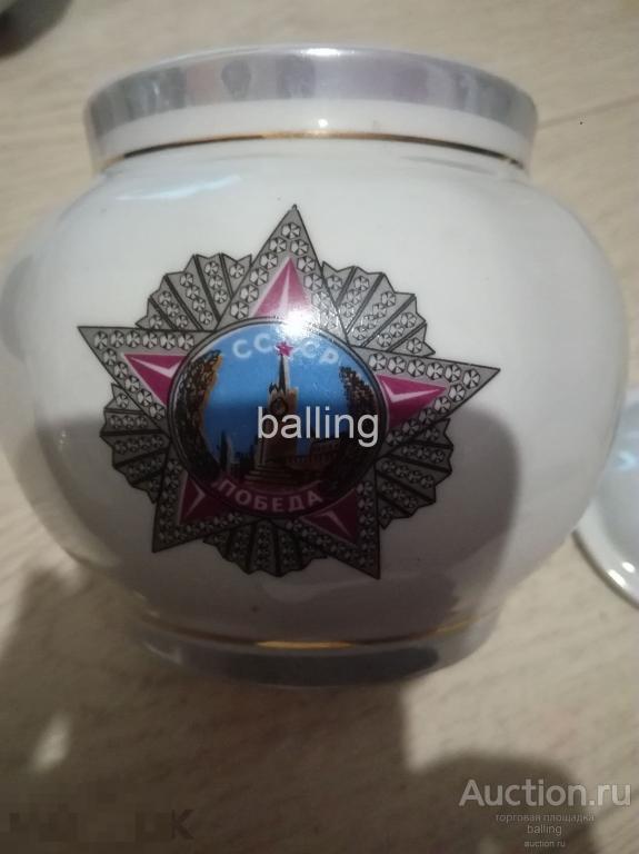 Сахарница! Дулево!  фарфор 60лет победы 