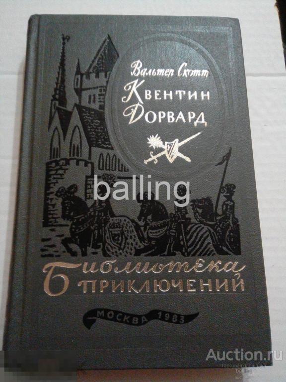 Библиотека приключений  том 15 1983год 