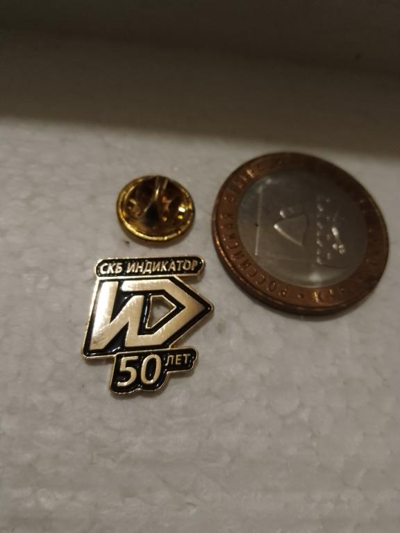 50 лет СКБ Индикатор