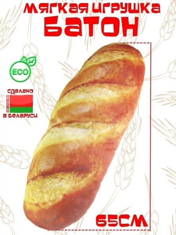 Купить Игрушку Батон В Нижнем Новгороде