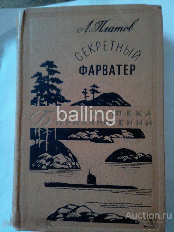 Библиотека приключений  1958 год 4 том 