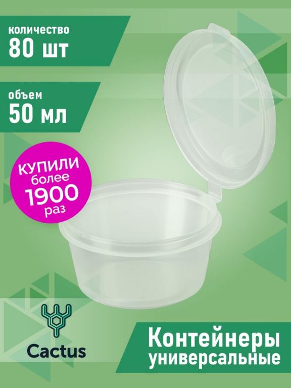 Соусник с крышкой 50 мл, контейнер одноразовый пищевой для соуса ...