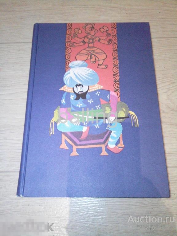 Книга великан и его верный конь 