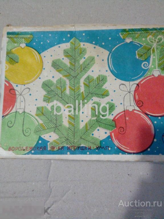 Елочная игрушка комплект набор интерьернный √ 1 СССР коробка 