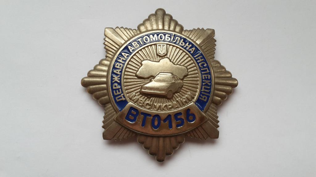 БЛЯХА. ЖЕТОН ГАИ МВД УКРАИНА ВТ 0156.