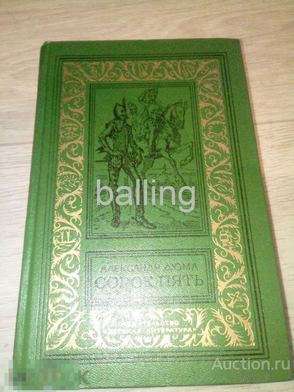 книга  рамка сорок пять 