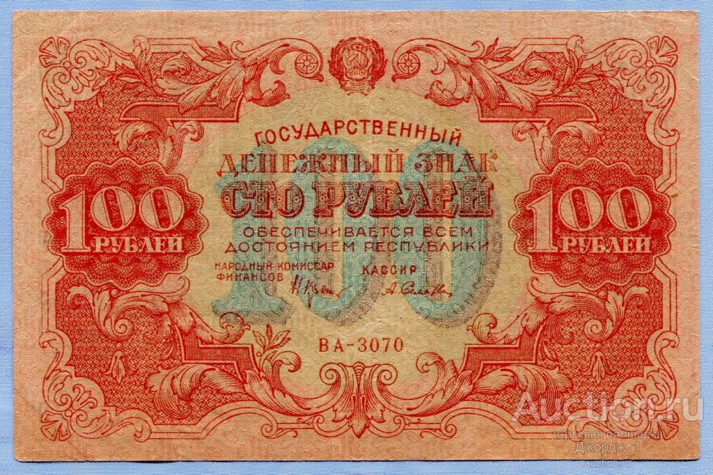 100 рублей 1922 Селляво серия ВА  aUNC Б1545