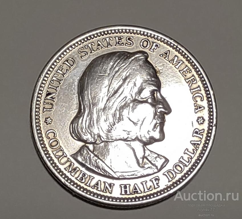1/2 ДОЛЛАРА 1893 США. СЕРЕБРО. ОТЛИЧНАЯ СОХРАННОСТЬ!!!