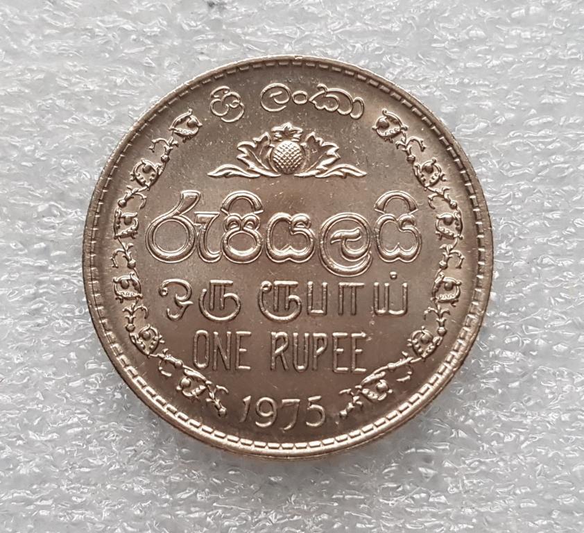 Цейлон Шри-ланка 1 рупия 1975 года