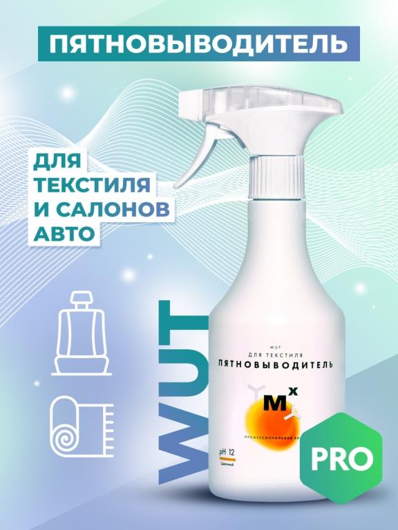 Пятновыводитель для авто